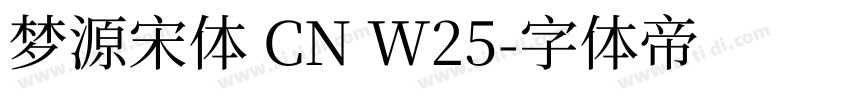 梦源宋体 CN W25字体转换